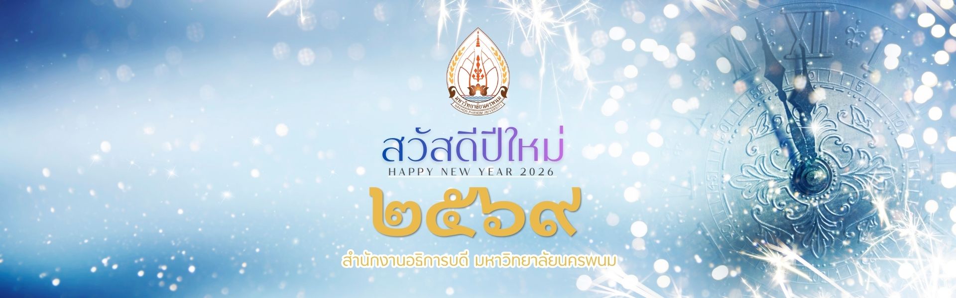 สำนักงานอธิการบดี 2026 banner