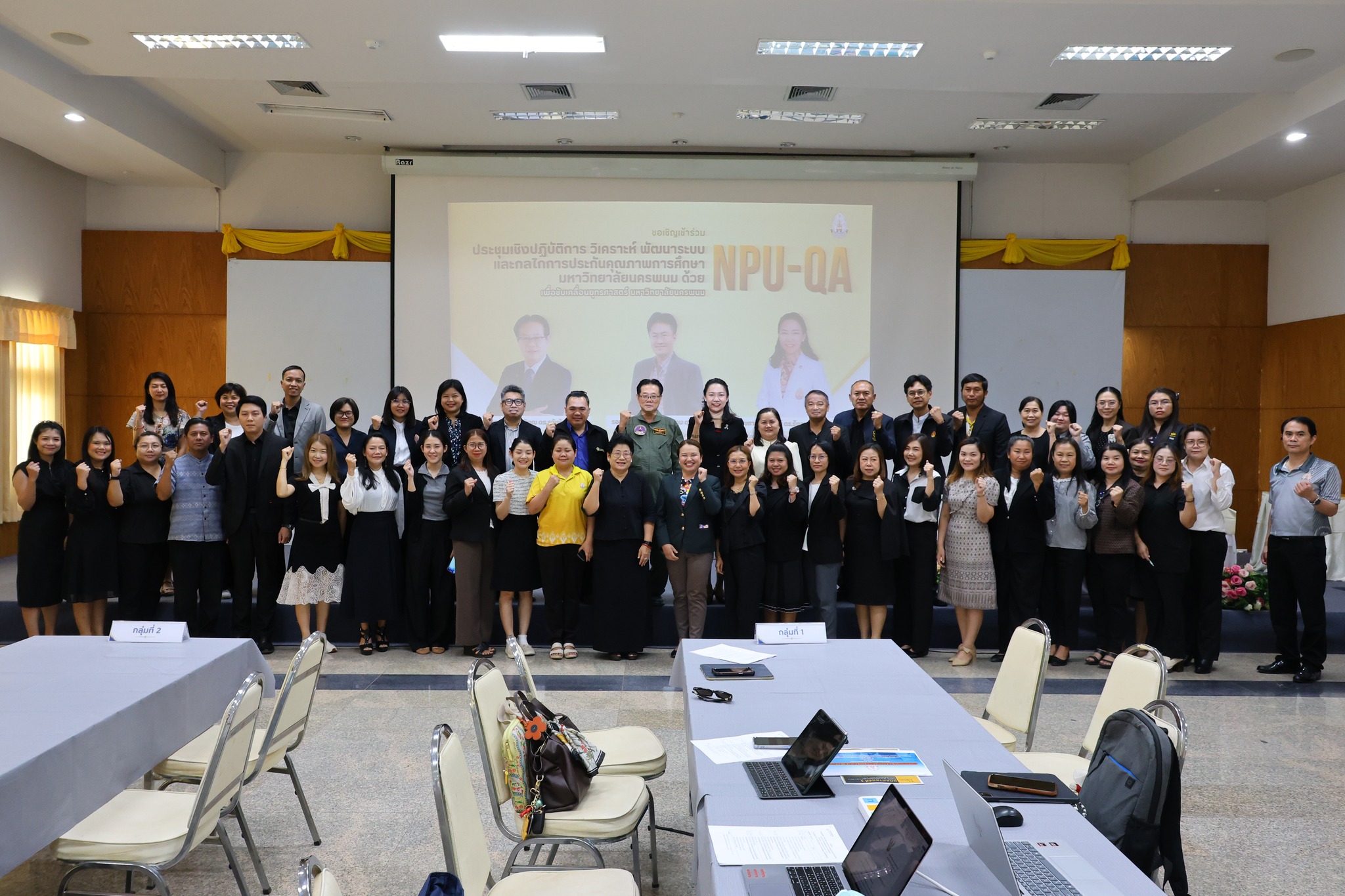 ม.นครพนม จัดโครงการประชุมเชิงปฏิบัติการ “วิเคราะห์ พัฒนาระบบและกลไกการประกันคุณภาพการศึกษา ด้วย NPU-QA เพื่อขับเคลื่อนยุทธศาสตร์มหาวิทยาลัย”