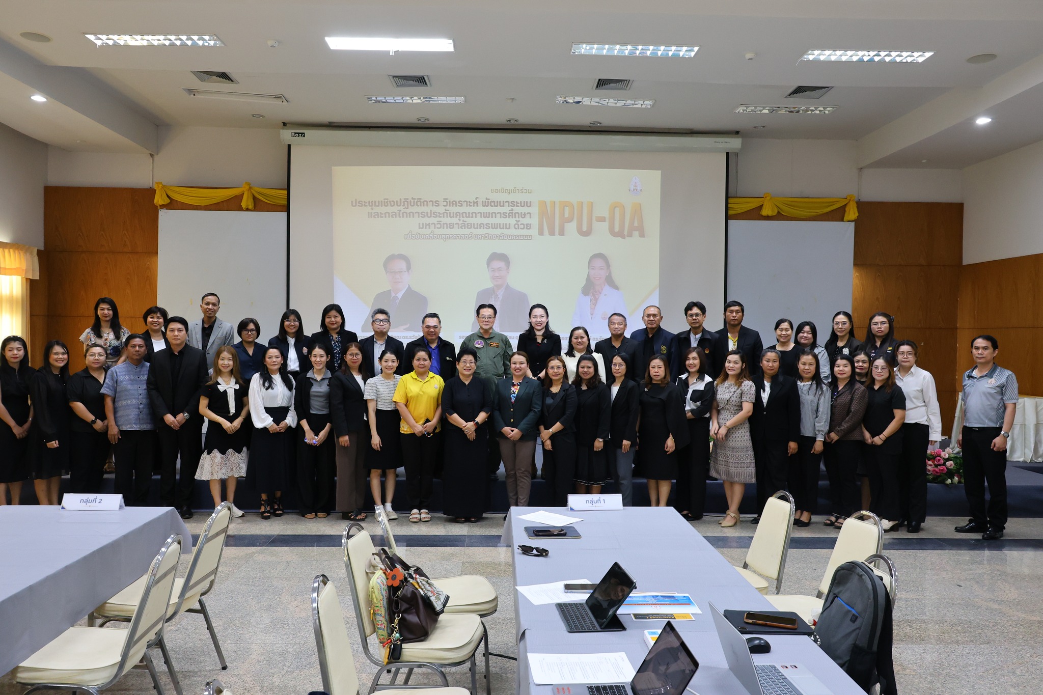 ม.นครพนม จัดโครงการประชุมเชิงปฏิบัติการ “วิเคราะห์ พัฒนาระบบและกลไกการประกันคุณภาพการศึกษา ด้วย NPU-QA เพื่อขับเคลื่อนยุทธศาสตร์มหาวิทยาลัย”