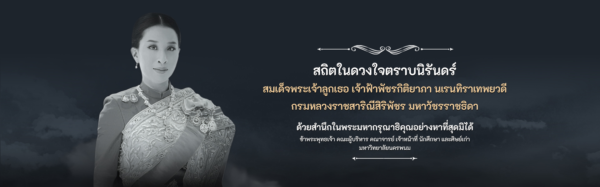 ถวายอาลัยเจ้าฟ้าพัชรกิติยาภา
