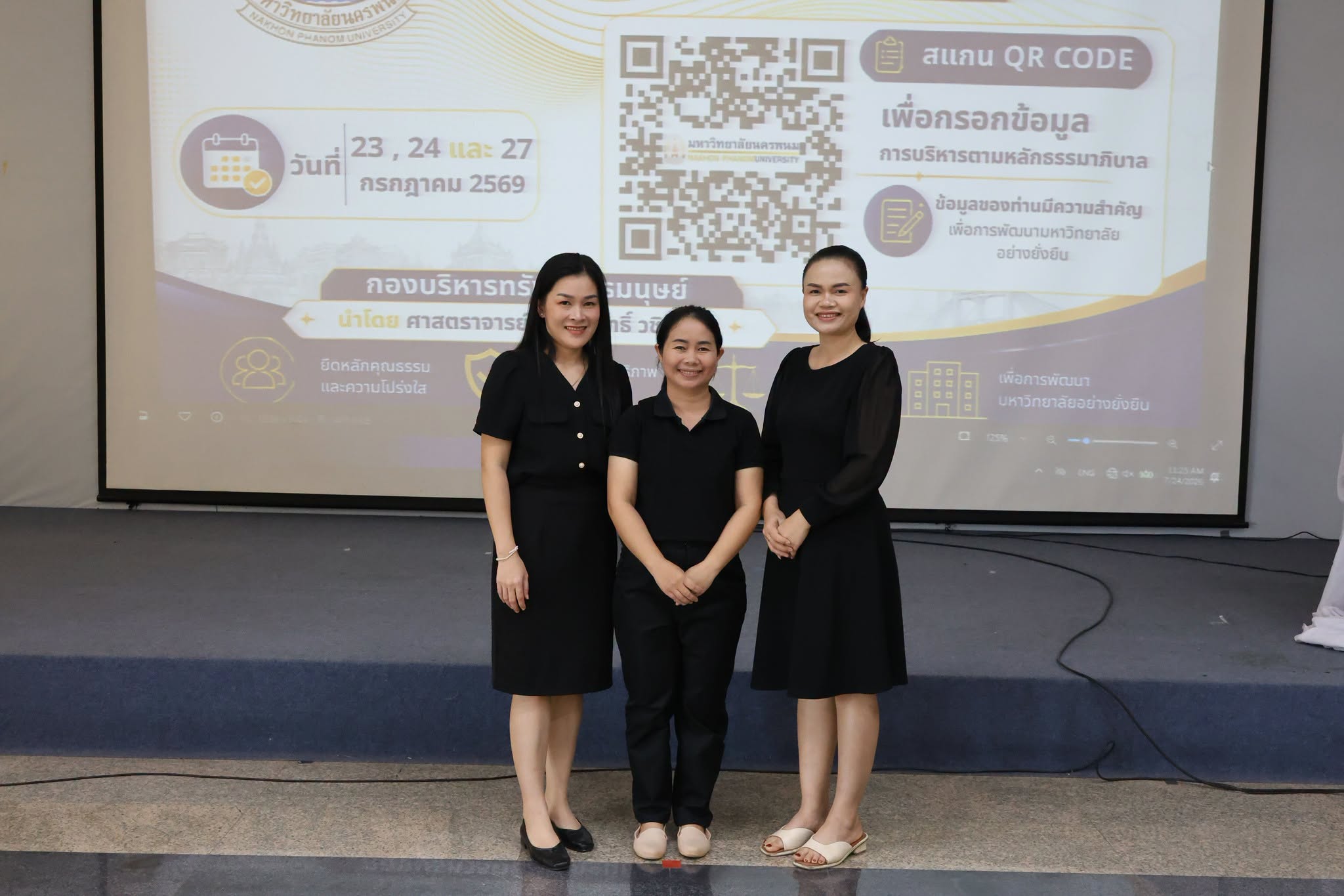 กองบริหารทรัพยากรมนุษย์ สนง.อธิการบดี ม.นครพนม จัดกิจกรรมจัดเก็บข้อมูลการบริหารตามหลักธรรมาภิบาล ประจำปี 2569