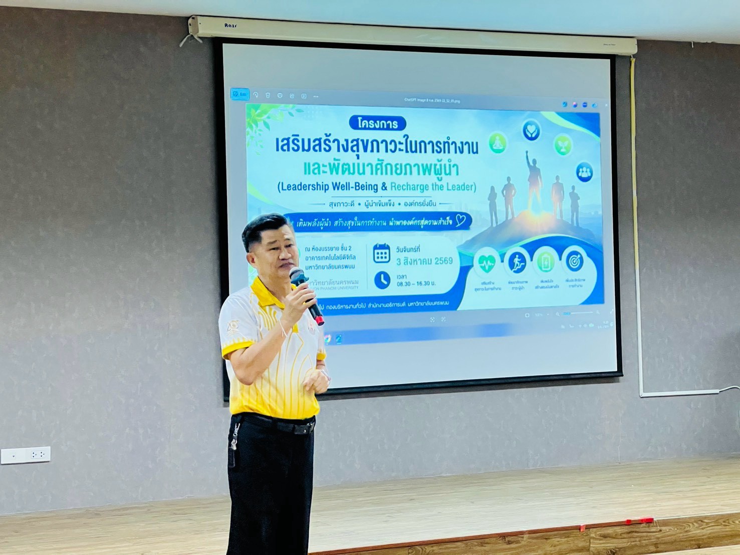 กองบริหารงานทั่วไป สำนักงานอธิการบดี มหาวิทยาลัยนครพนม จัดโครงการเสริมสร้างสุขภาวะในการทำงานและพัฒนาศักยภาพผู้นำ พัฒนาศักยภาพบุคลากรสู่การเป็นผู้นำยุคใหม่
