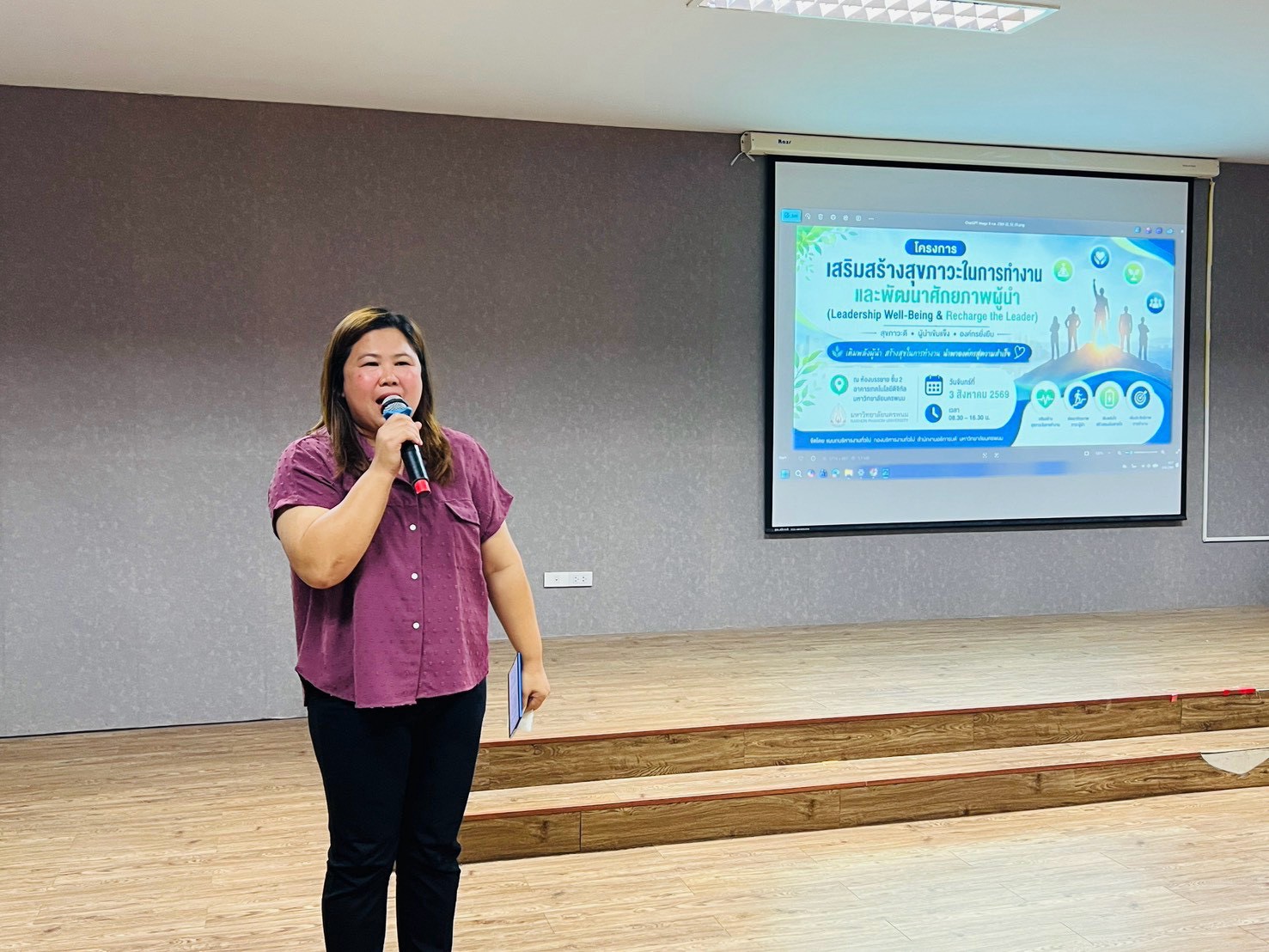 กองบริหารงานทั่วไป สำนักงานอธิการบดี มหาวิทยาลัยนครพนม จัดโครงการเสริมสร้างสุขภาวะในการทำงานและพัฒนาศักยภาพผู้นำ พัฒนาศักยภาพบุคลากรสู่การเป็นผู้นำยุคใหม่